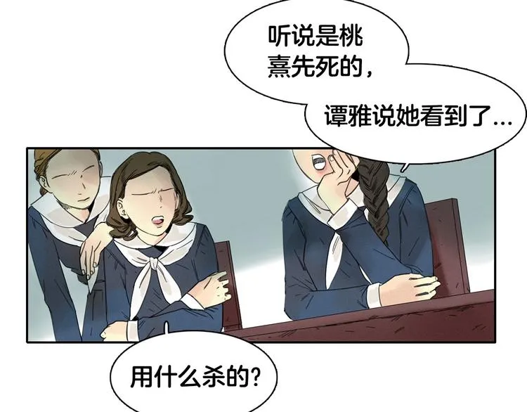 第1话 消失 第30页