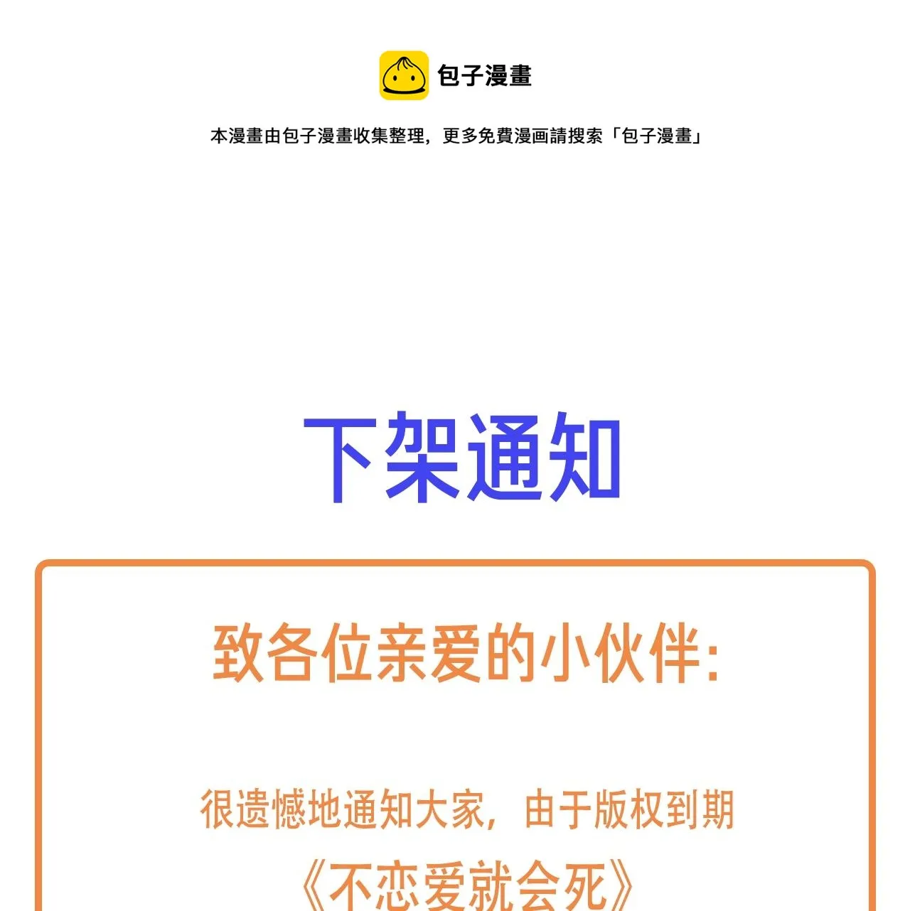 下架通知 第1页