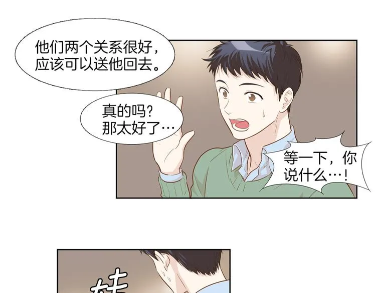 第5话 遭人嫌弃的家伙 第20页