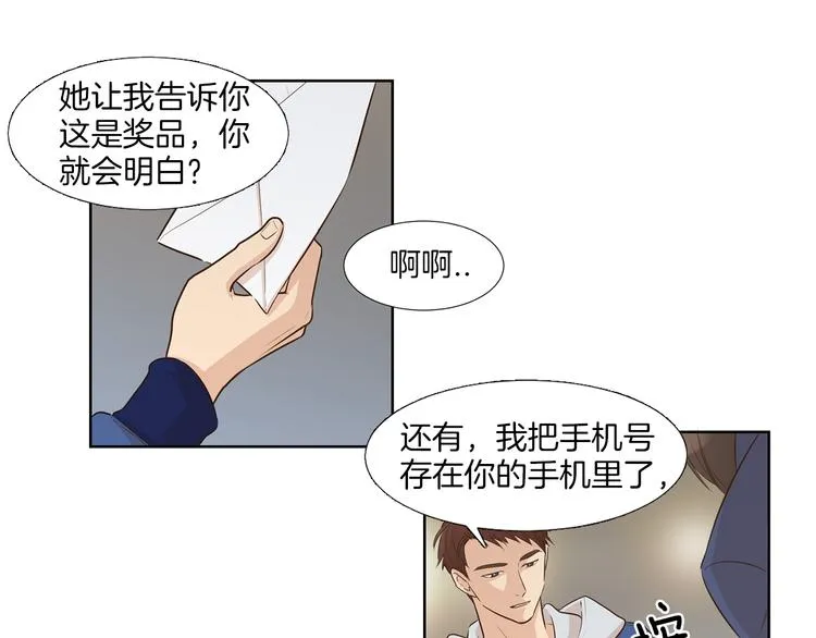 第5话 遭人嫌弃的家伙 第32页