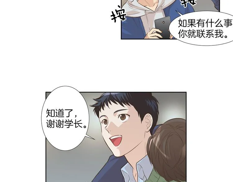 第5话 遭人嫌弃的家伙 第33页