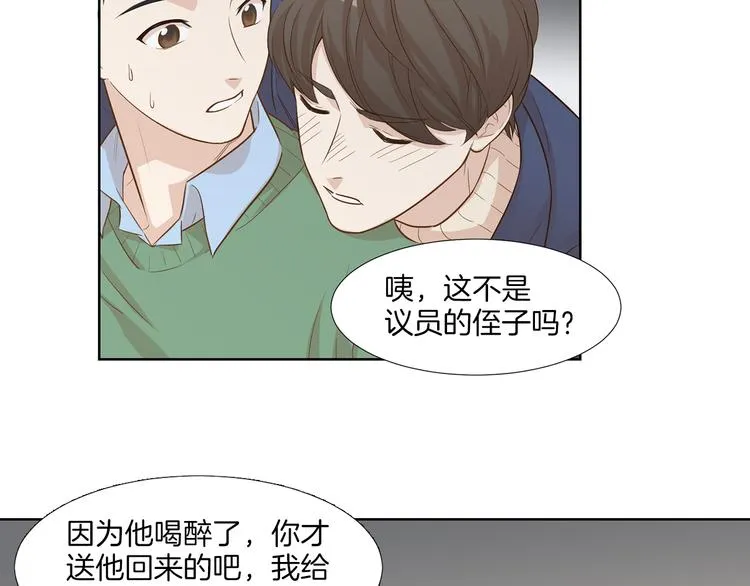 第5话 遭人嫌弃的家伙 第45页