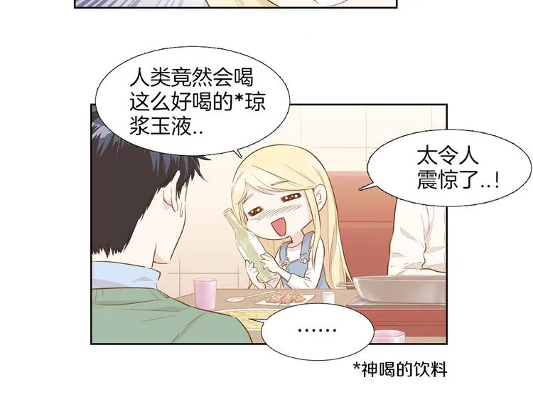 第4话 被灌醉！ 第3页