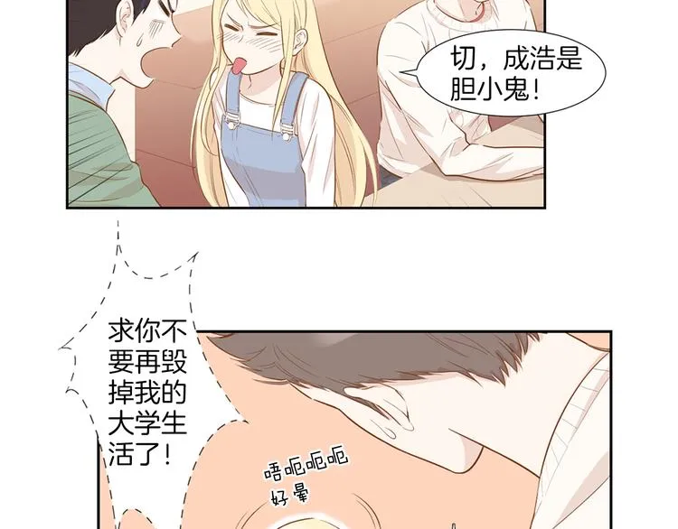 第4话 被灌醉！ 第6页