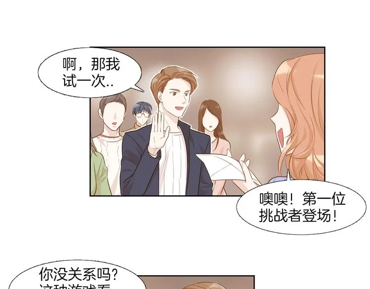 第4话 被灌醉！ 第26页