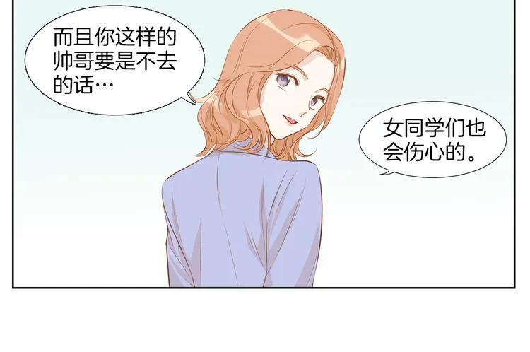 第3话 他也会害羞？ 第69页
