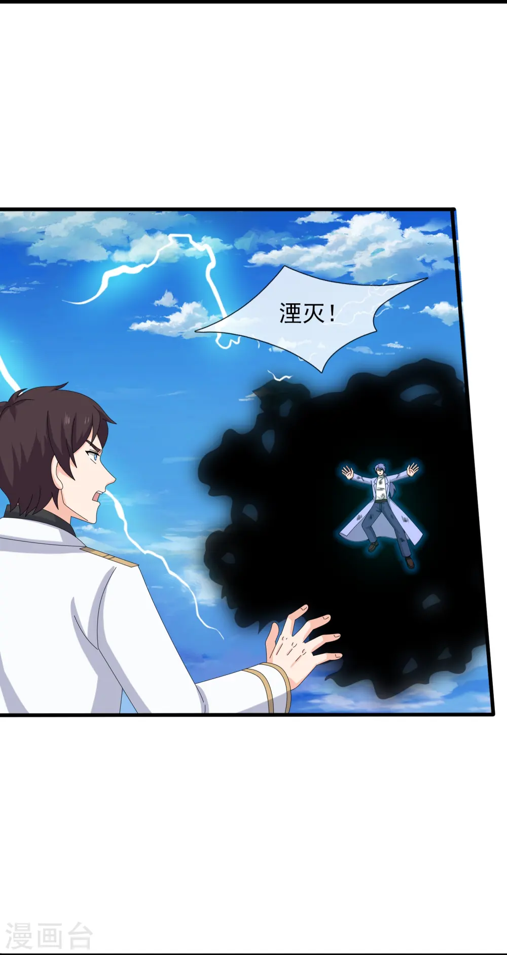 第425话 ”我也是灵调局成员“ 第6页