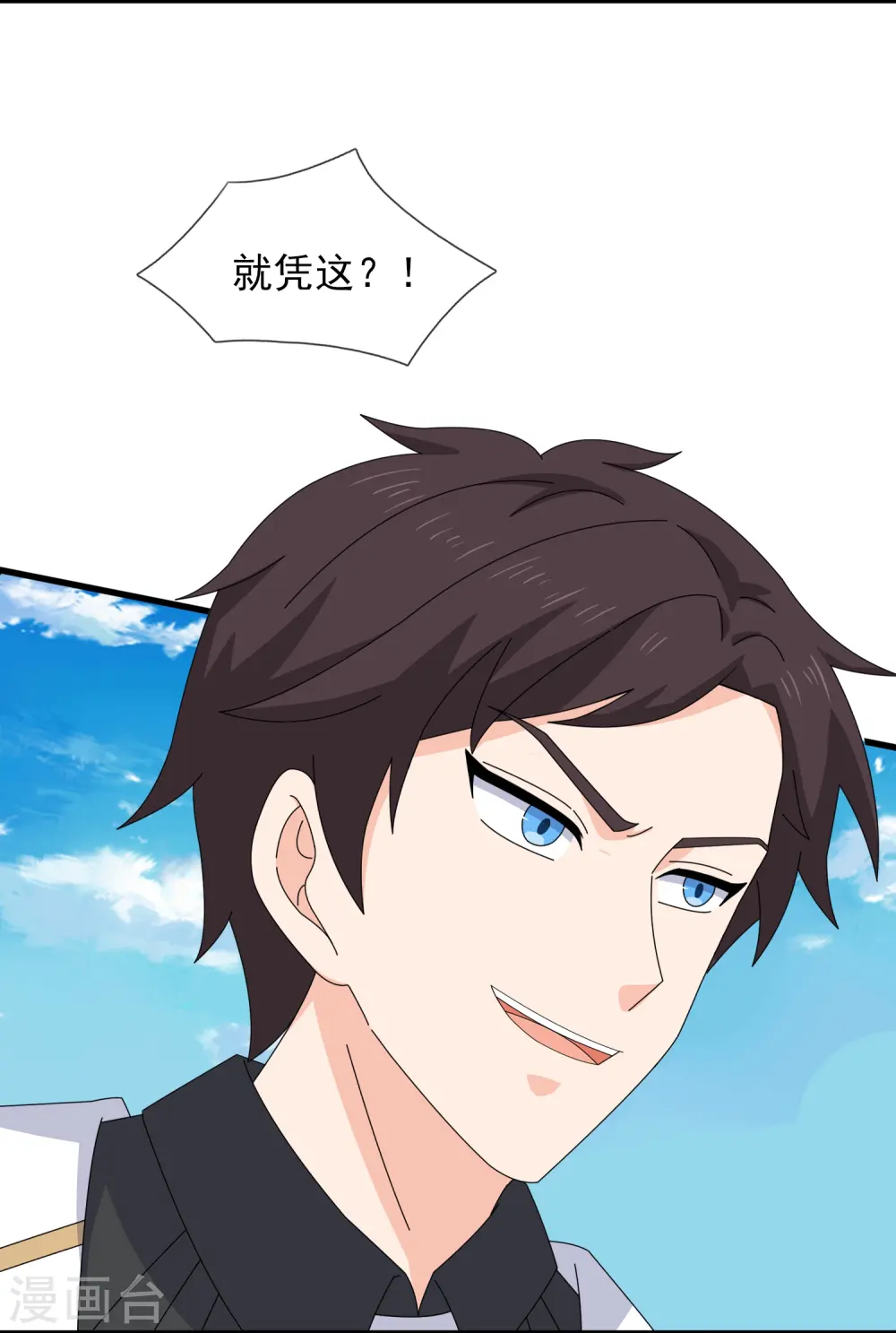 第425话 ”我也是灵调局成员“ 第8页