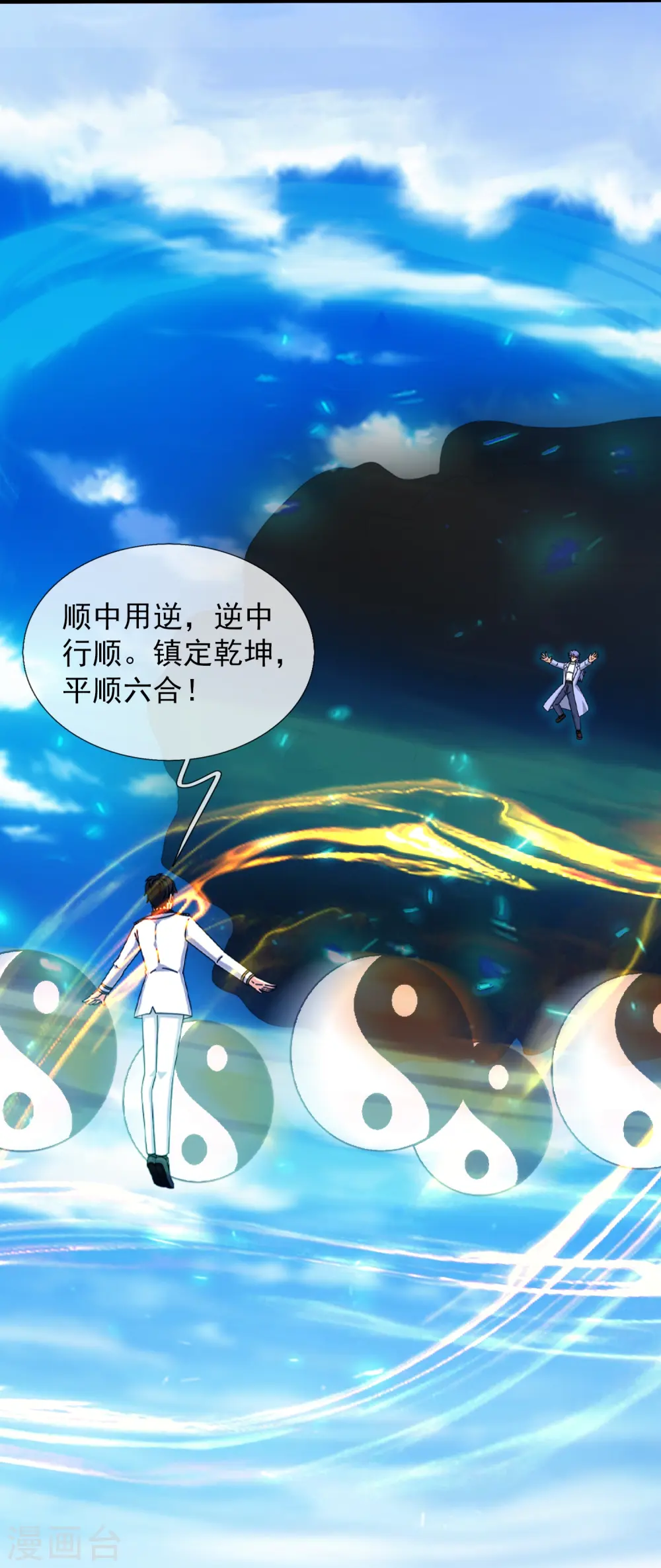 第425话 ”我也是灵调局成员“ 第10页