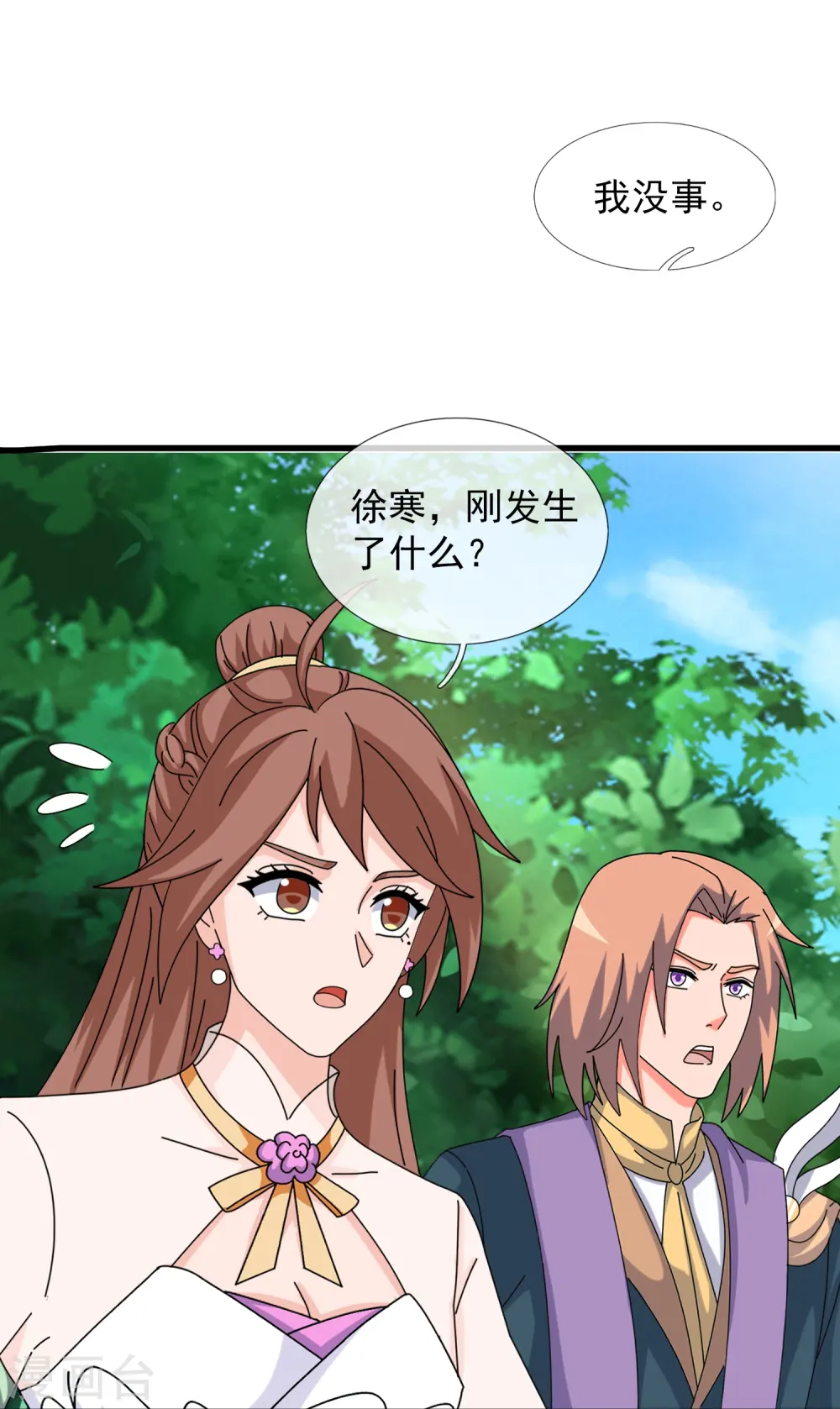 第425话 ”我也是灵调局成员“ 第17页