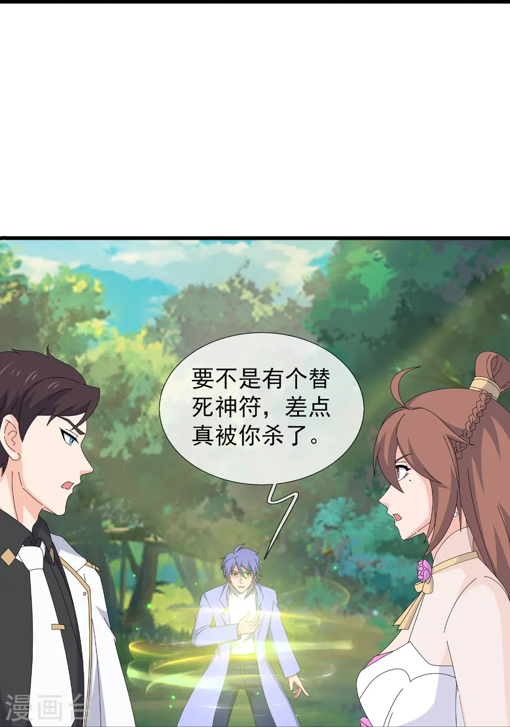 第425话 ”我也是灵调局成员“ 第20页