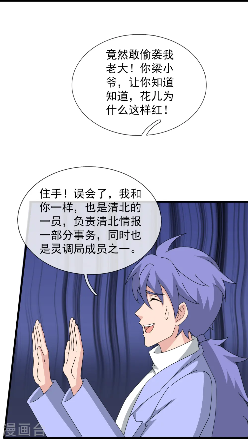 第425话 ”我也是灵调局成员“ 第23页