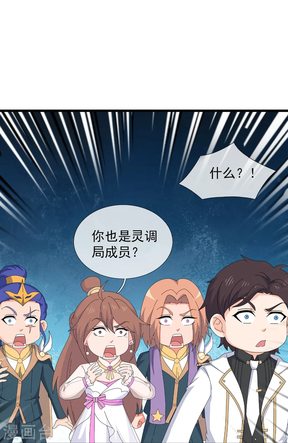 第425话 ”我也是灵调局成员“ 第24页