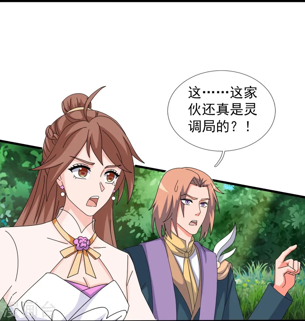 第425话 ”我也是灵调局成员“ 第26页