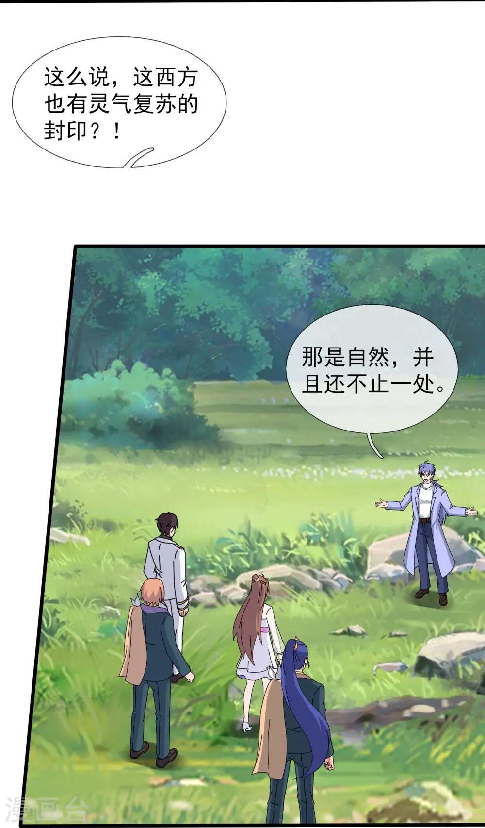 第425话 ”我也是灵调局成员“ 第27页