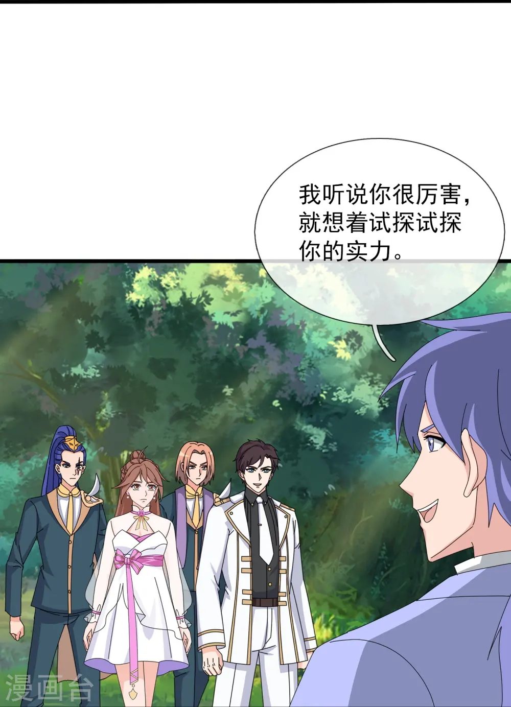 第425话 ”我也是灵调局成员“ 第29页