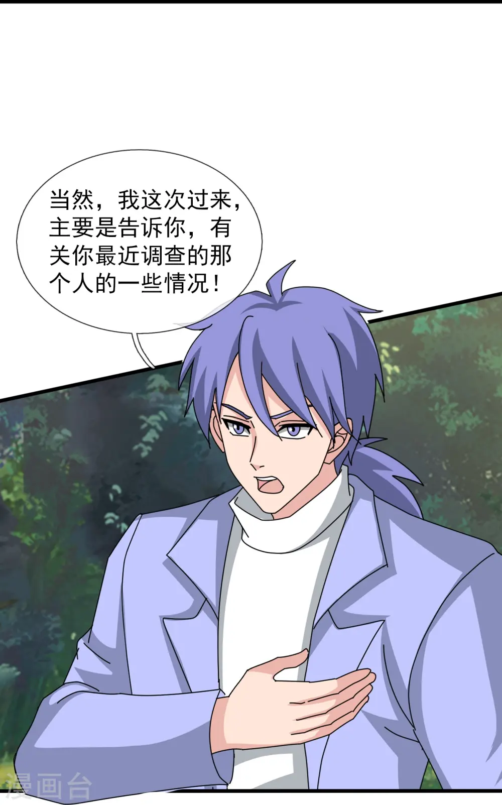 第425话 ”我也是灵调局成员“ 第30页