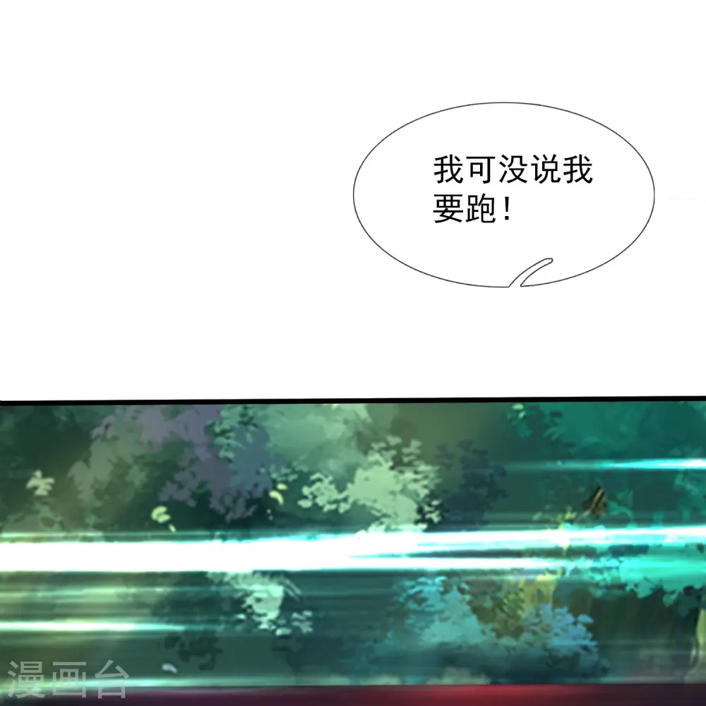 第424话 偷袭者！ 第14页