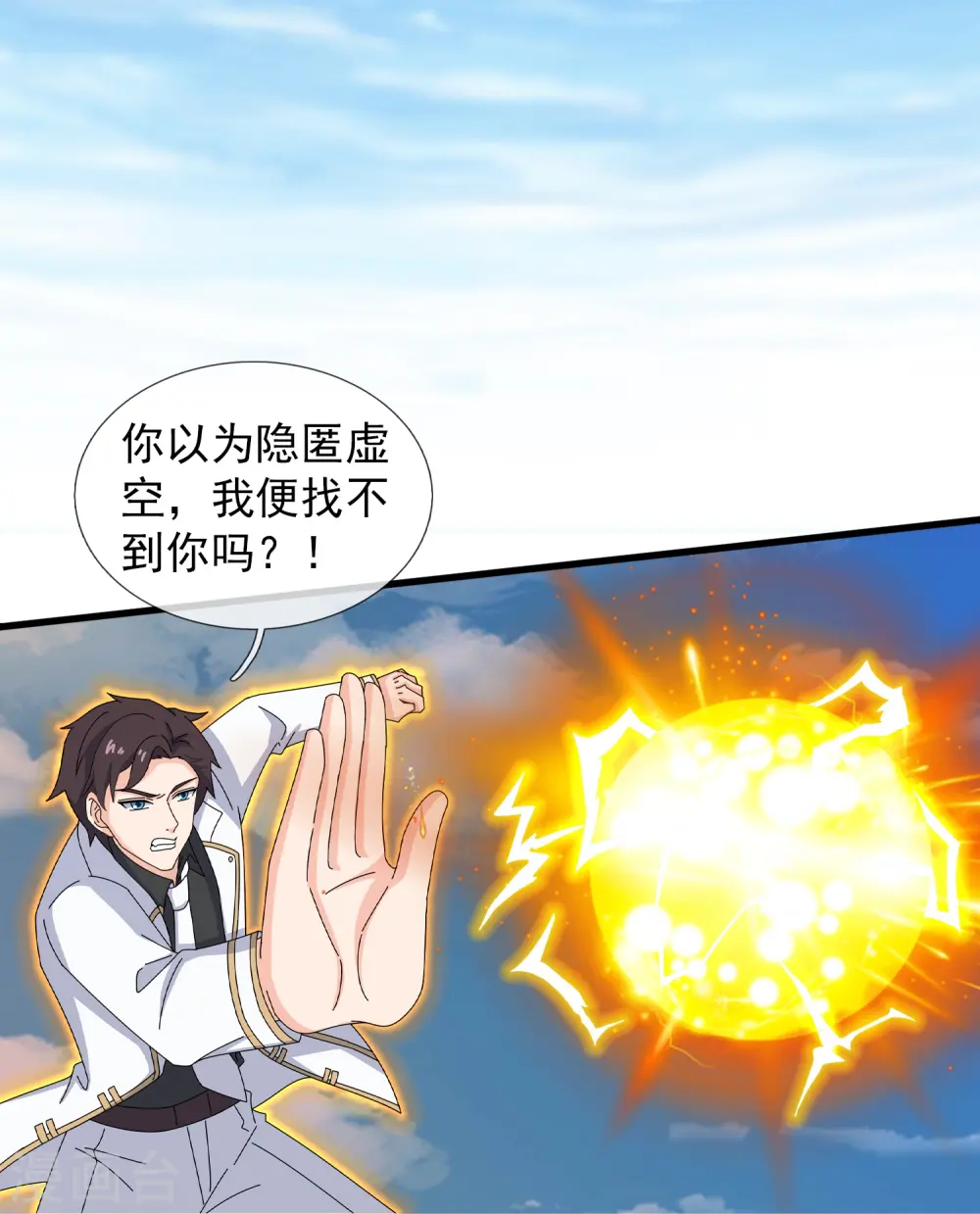第424话 偷袭者！ 第27页