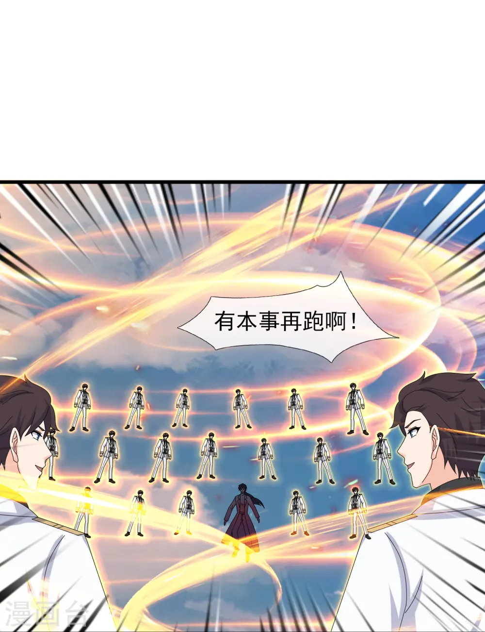 第424话 偷袭者！ 第31页