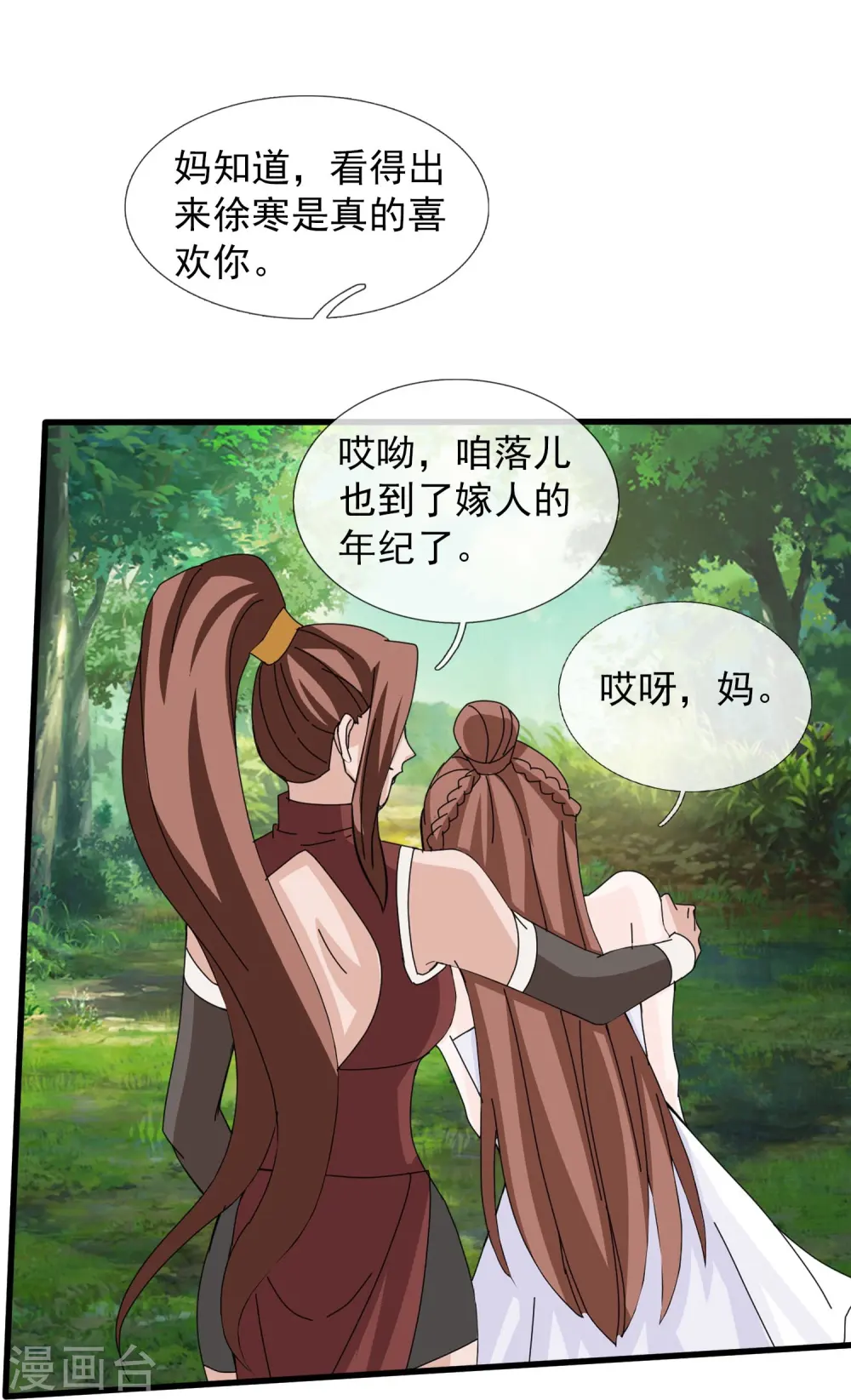 第422话 原来是落儿父母 第23页