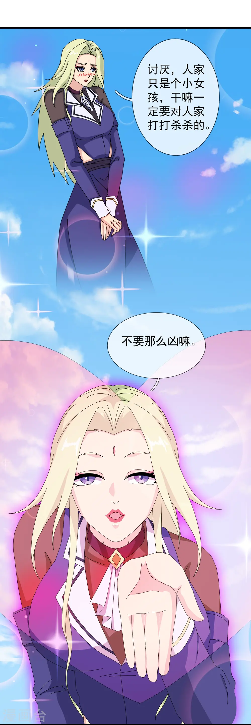 第407话 徐寒被套路 第4页