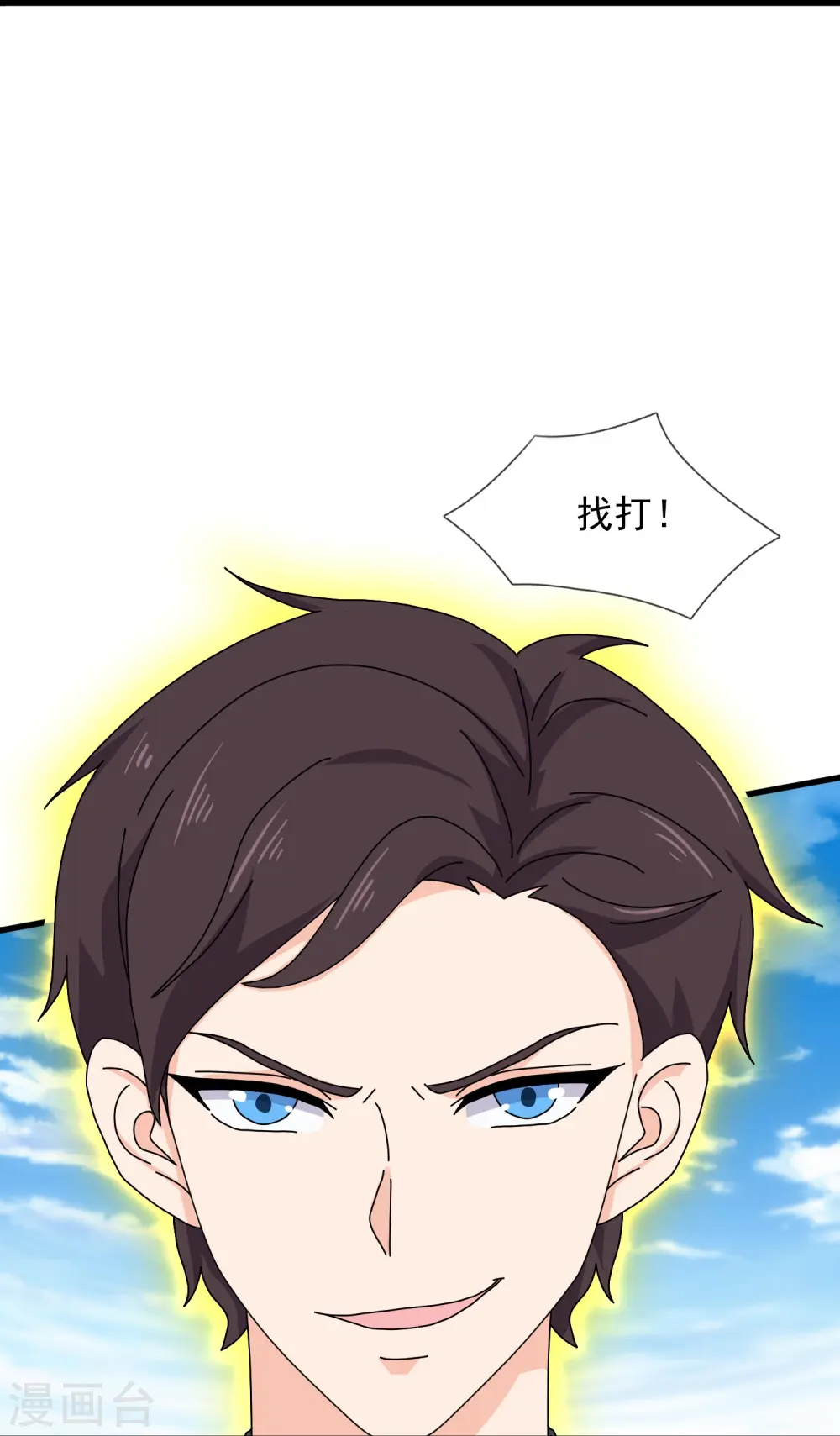 第407话 徐寒被套路 第11页