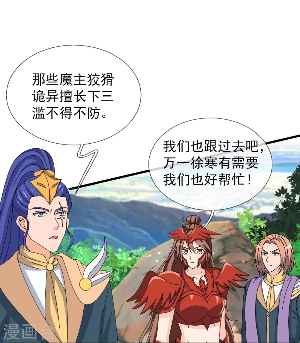 第407话 徐寒被套路 第18页