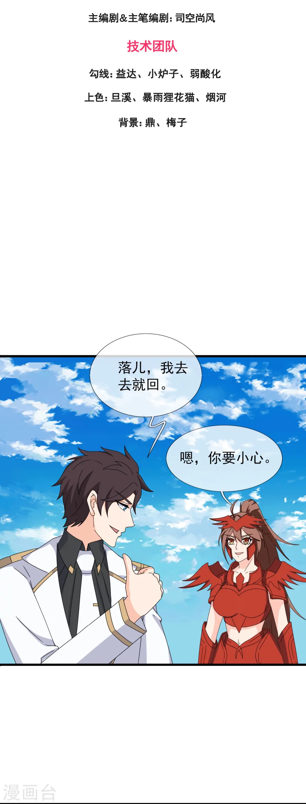 第406话 情欲之主 第3页