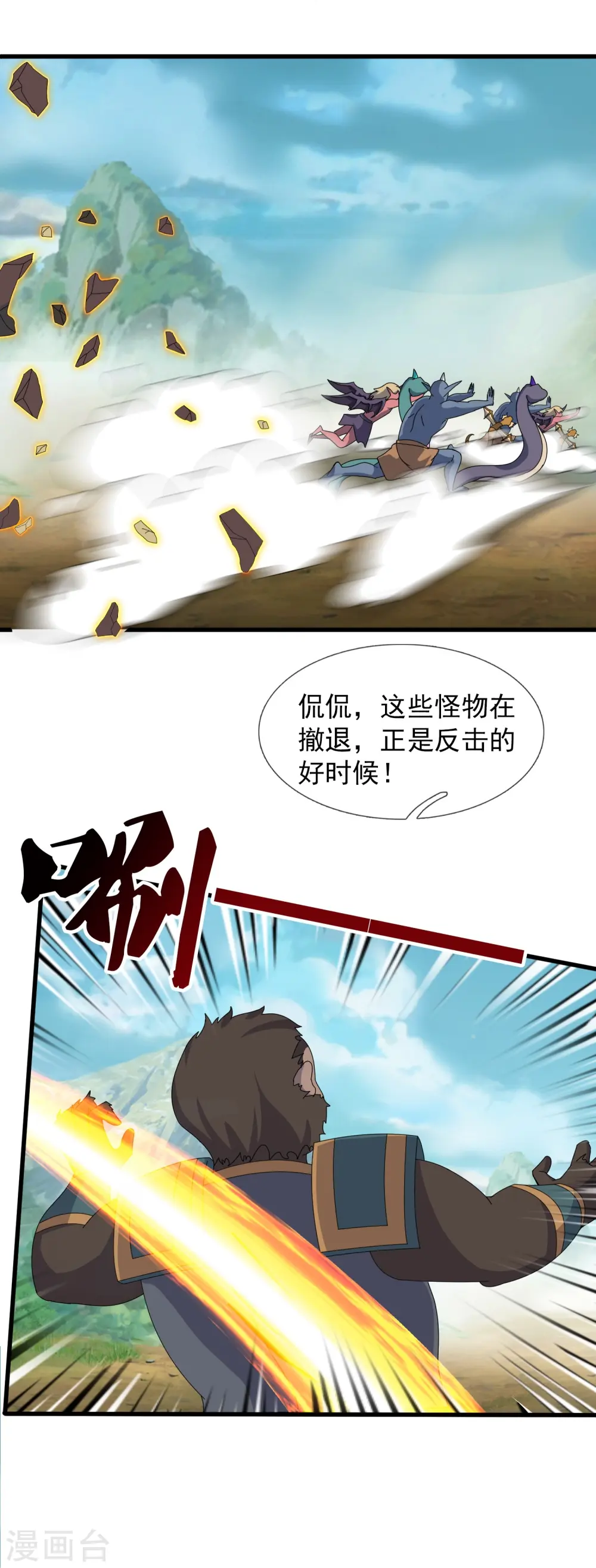 第405话 怪物的异常 第4页
