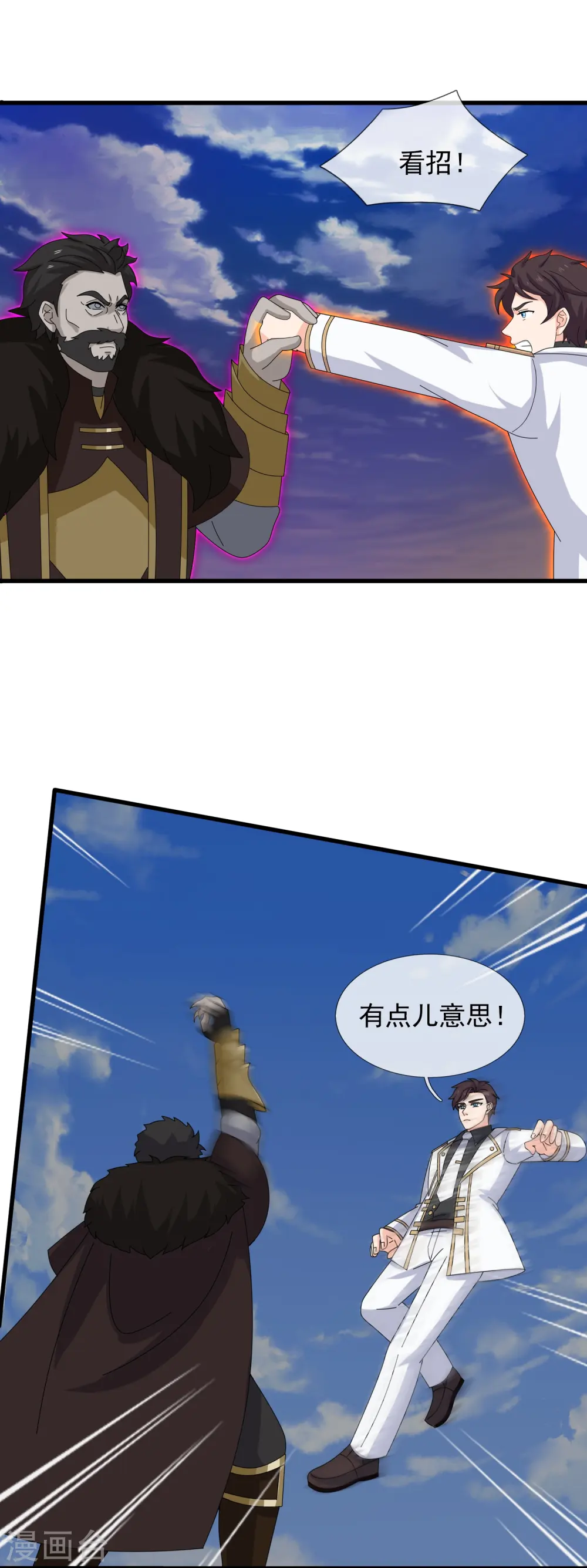 第404话 斩杀魔主 第4页