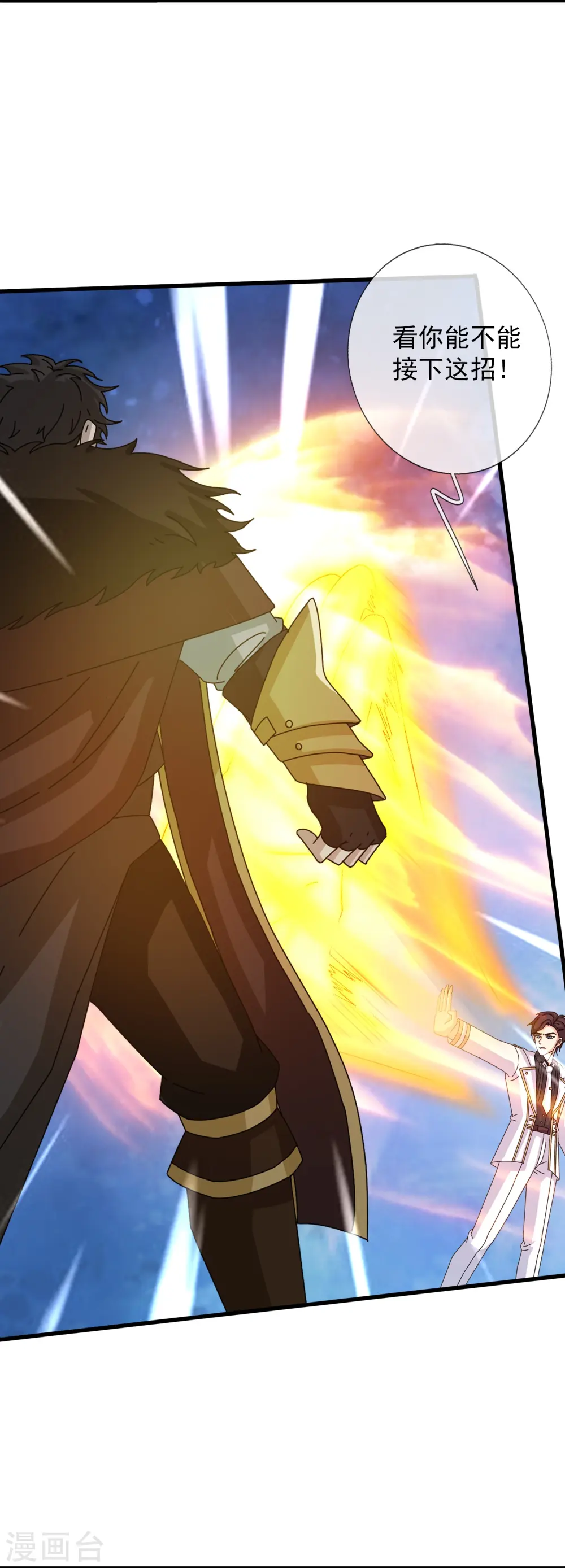 第404话 斩杀魔主 第5页