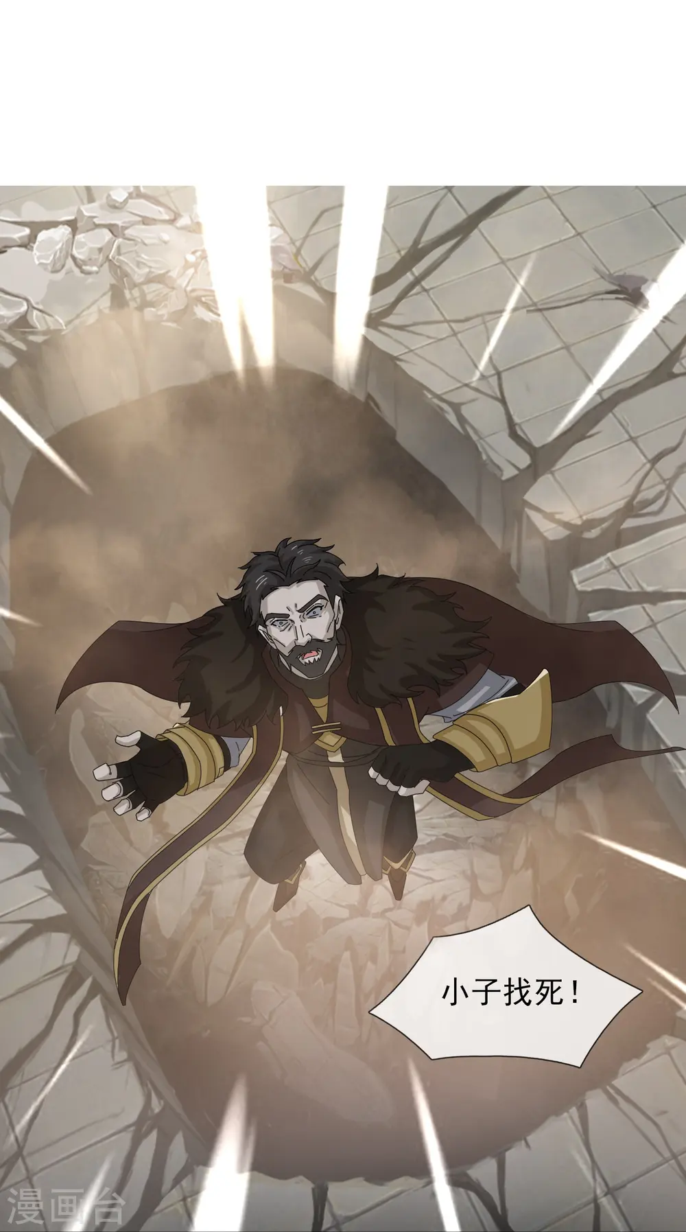 第404话 斩杀魔主 第10页