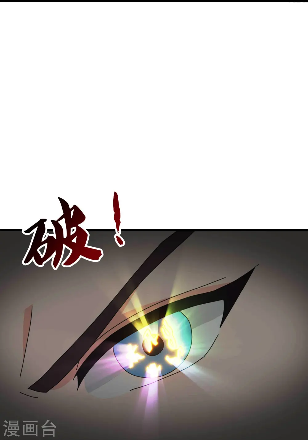 第404话 斩杀魔主 第25页