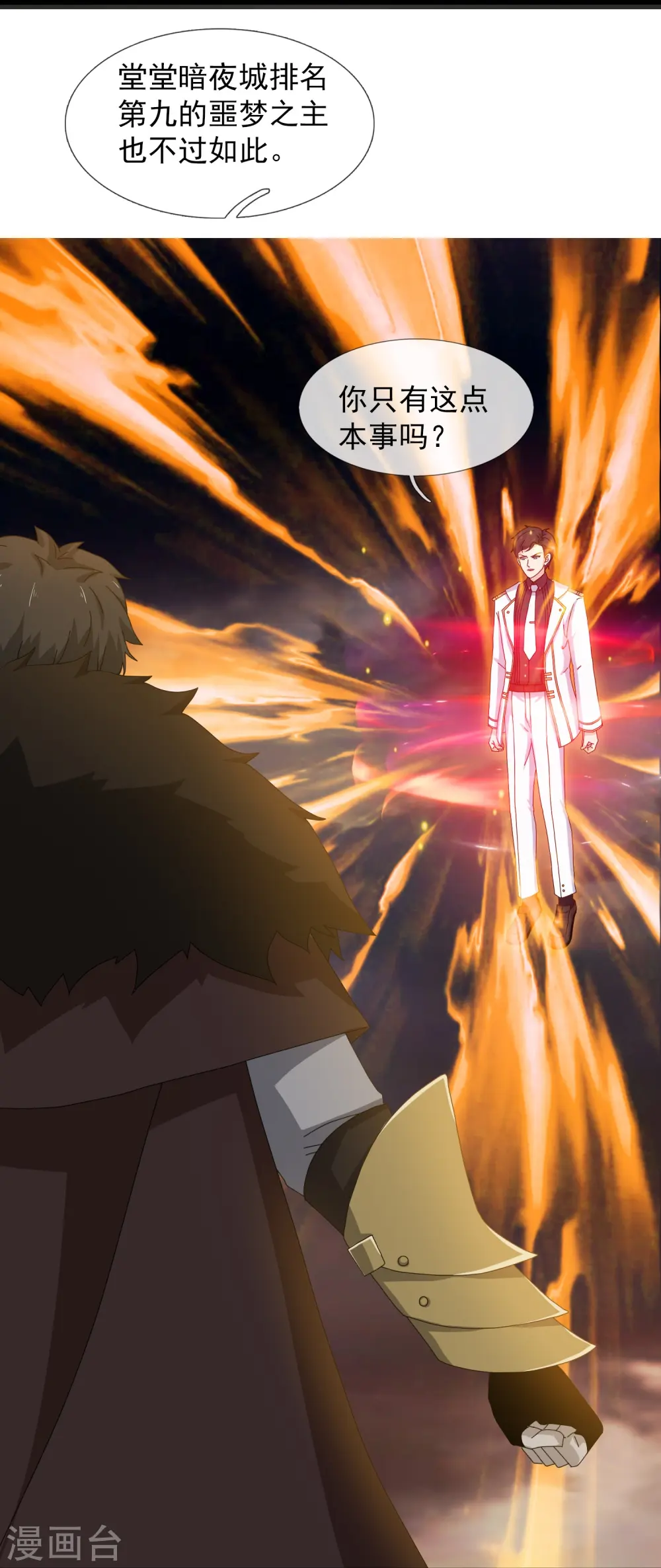 第404话 斩杀魔主 第26页