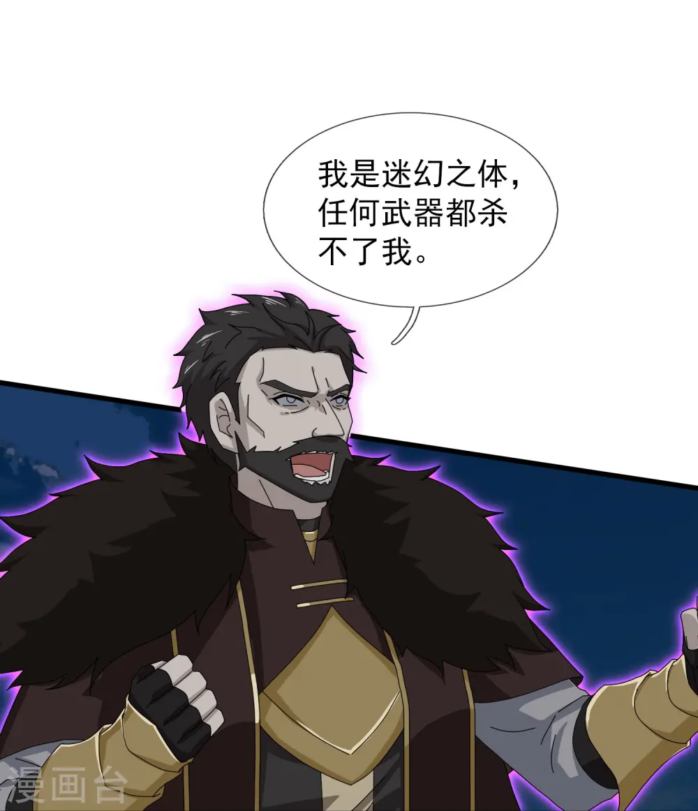 第404话 斩杀魔主 第30页