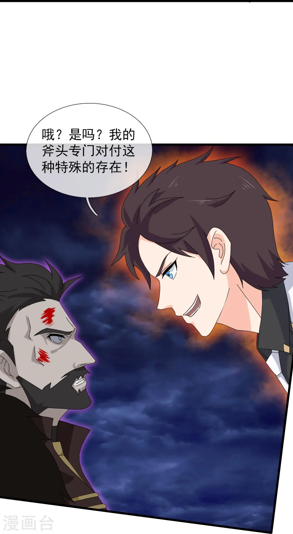 第404话 斩杀魔主 第31页