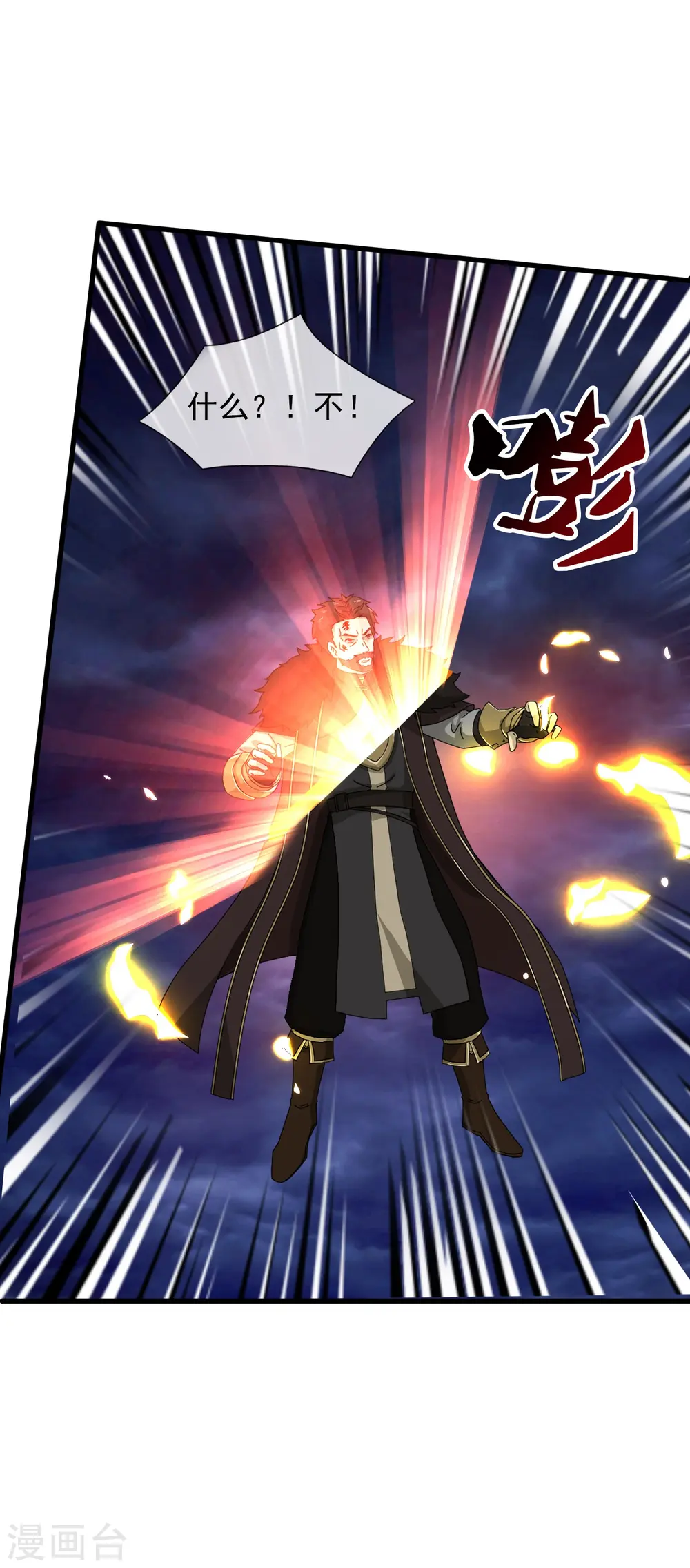 第404话 斩杀魔主 第32页