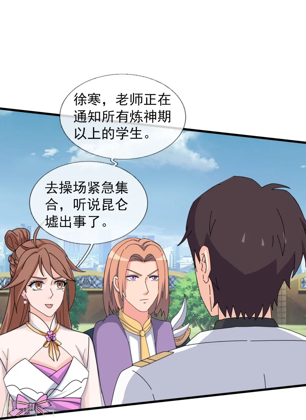 第402话 昆仑墟暴乱 第13页