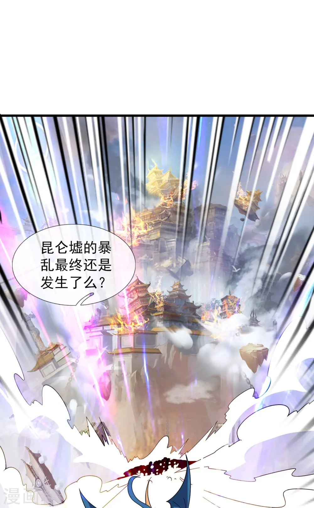 第402话 昆仑墟暴乱 第14页