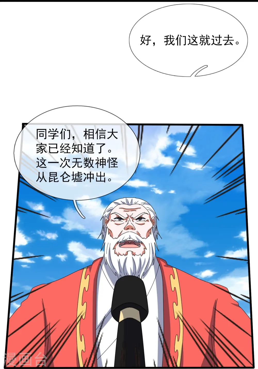 第402话 昆仑墟暴乱 第16页
