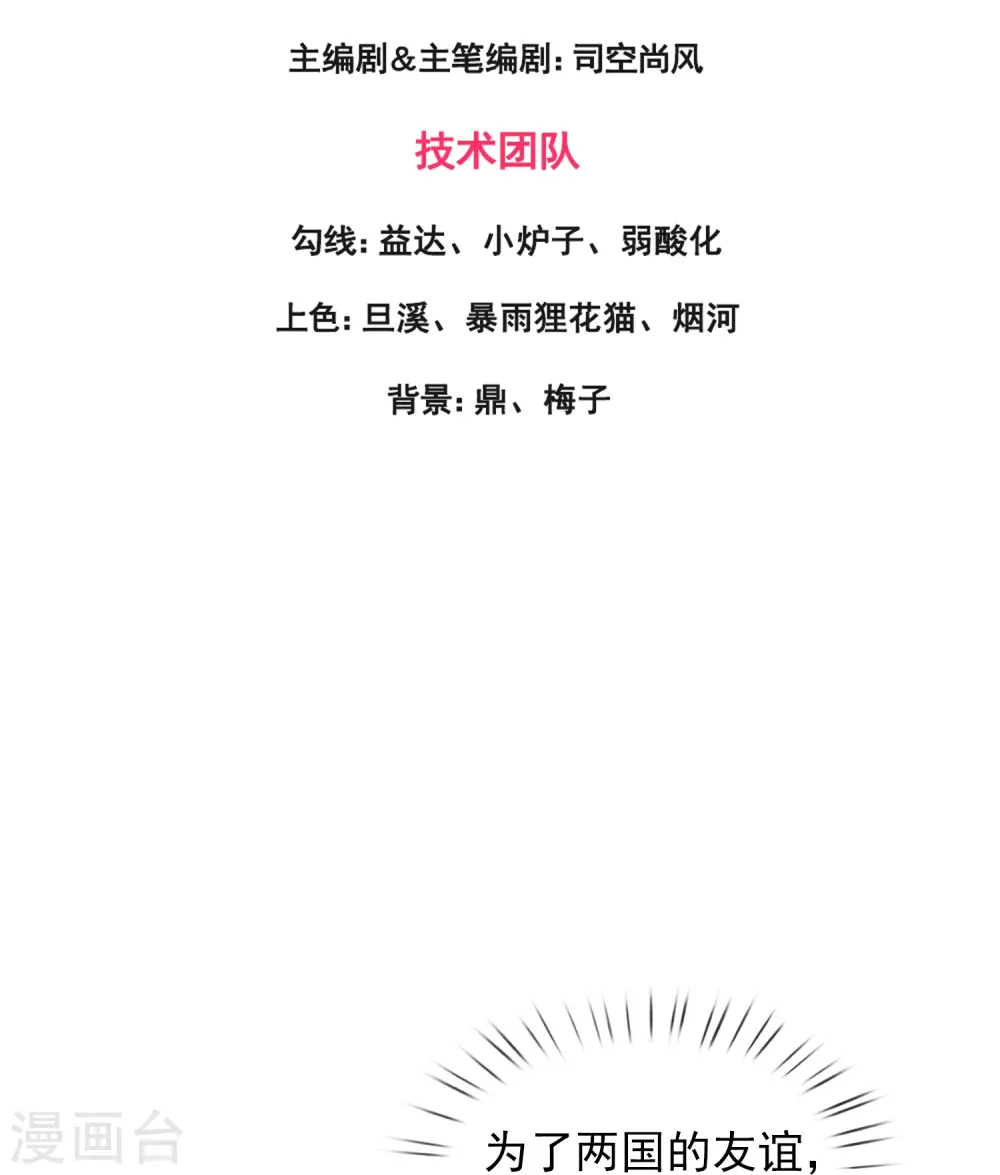 第387话 友谊切磋赛开始 第3页