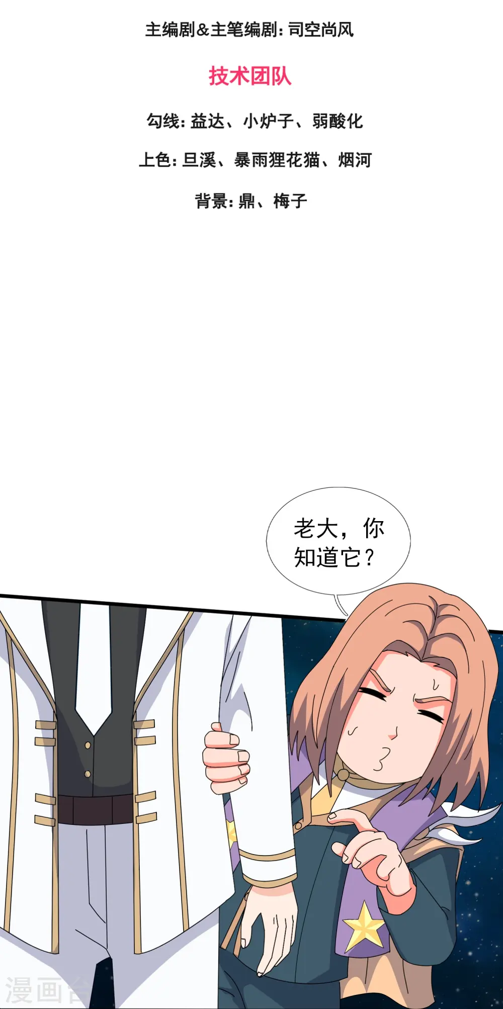 第383话 击败混元兽 第3页