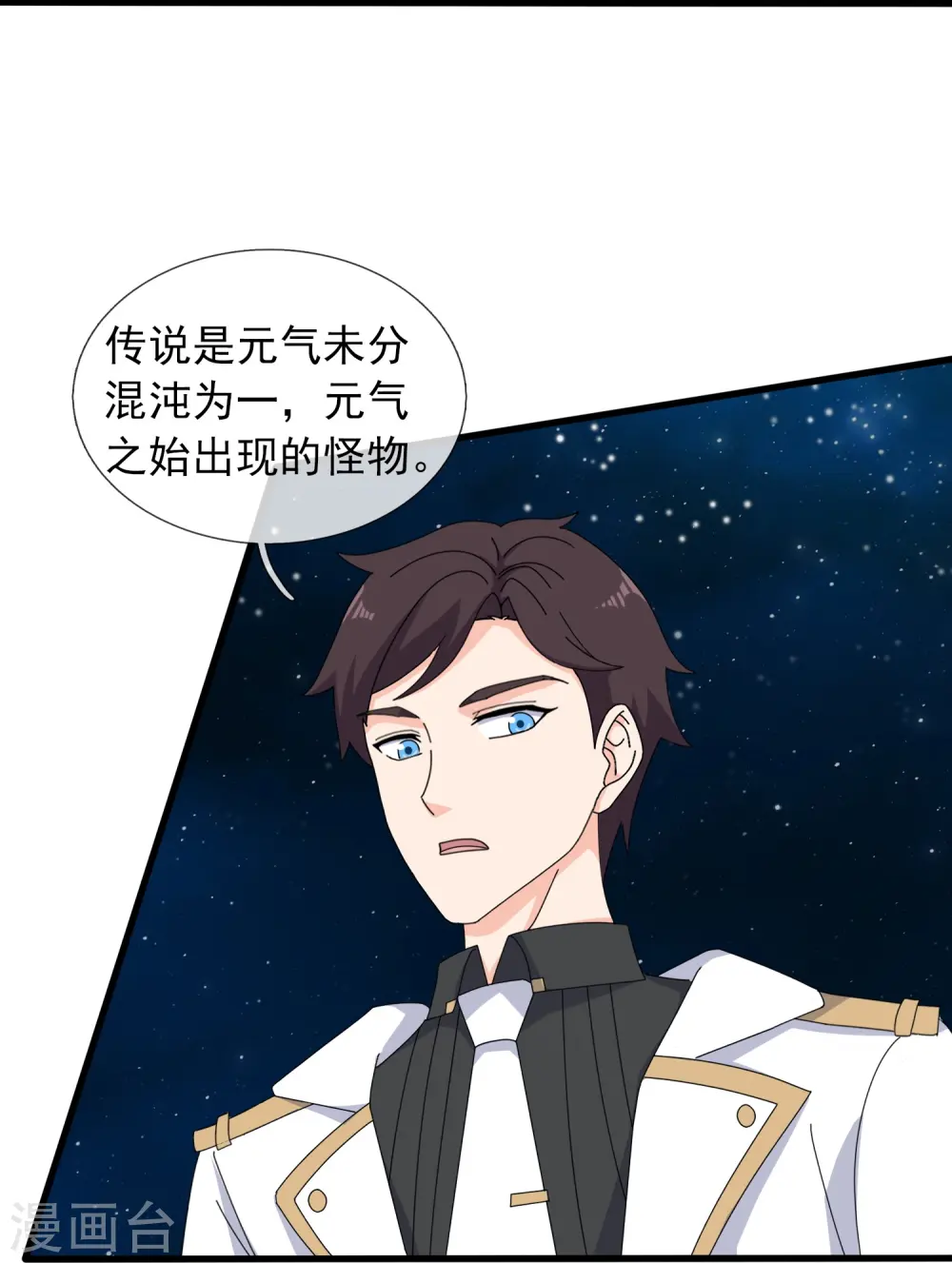 第383话 击败混元兽 第4页