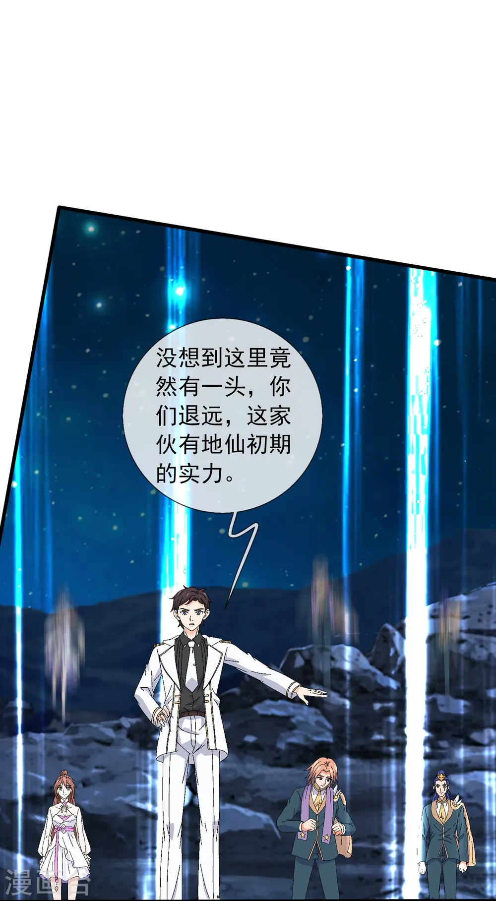 第383话 击败混元兽 第5页