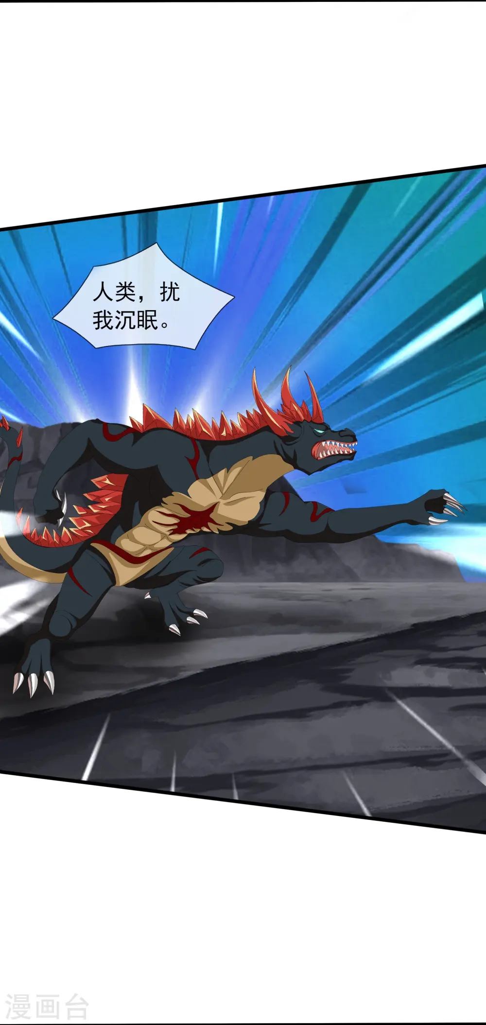第383话 击败混元兽 第6页