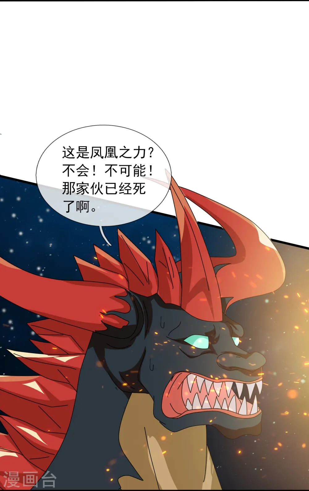 第383话 击败混元兽 第17页