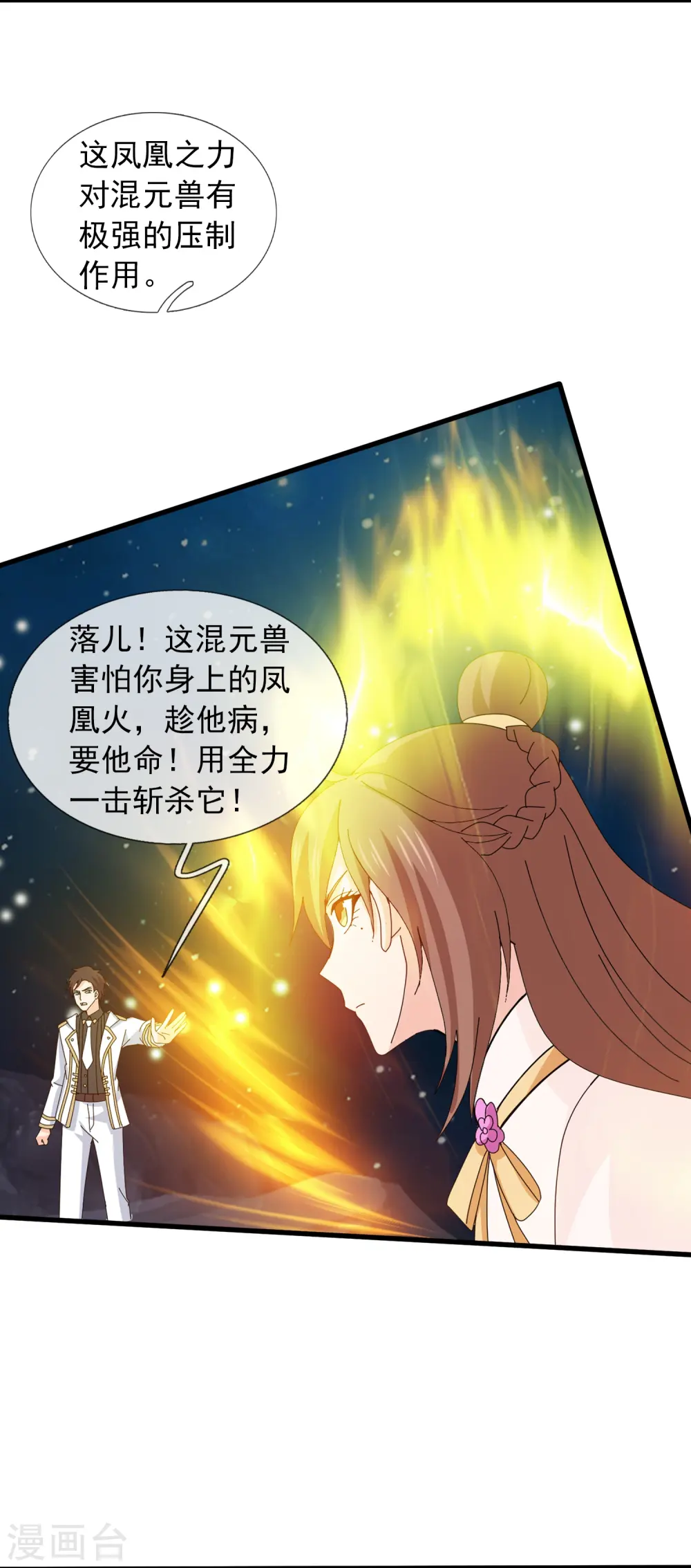 第383话 击败混元兽 第18页
