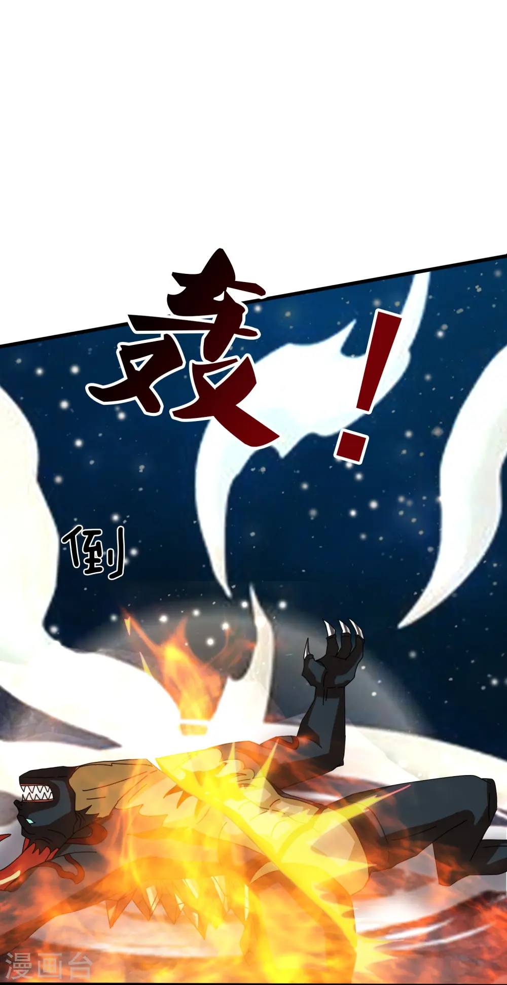 第383话 击败混元兽 第24页