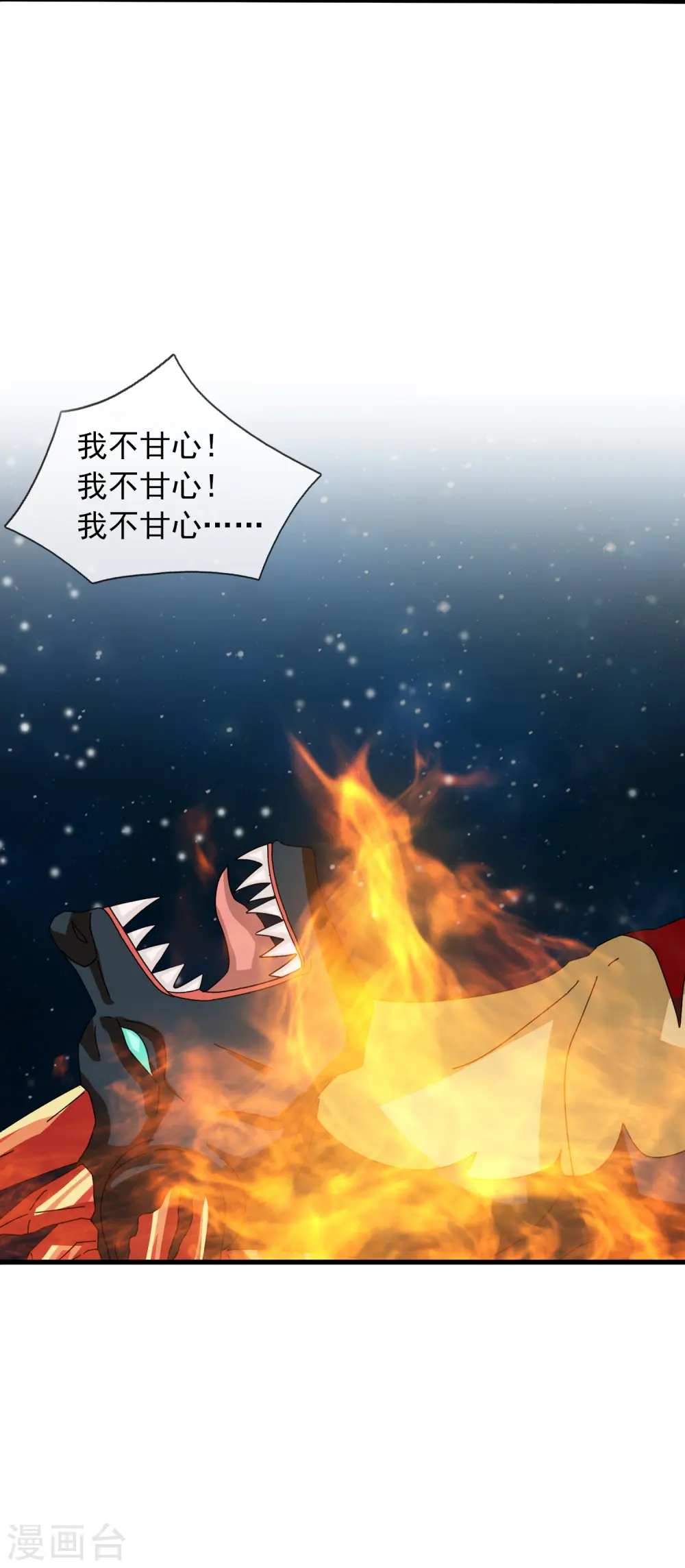 第383话 击败混元兽 第25页